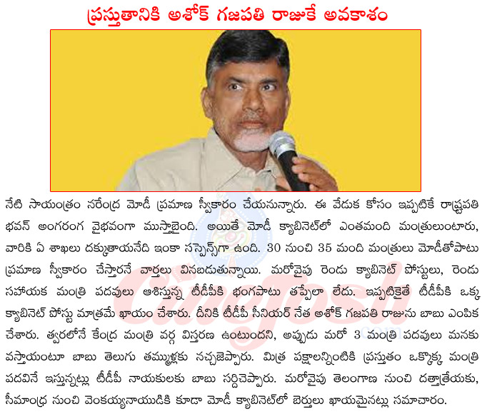 narendra modi pranama swikaram,narendra modi cabinet,tdp central ministries,from ap central ministers,dathatraya,venkaiah naidu as central ministers  narendra modi pranama swikaram, narendra modi cabinet, tdp central ministries, from ap central ministers, dathatraya, venkaiah naidu as central ministers